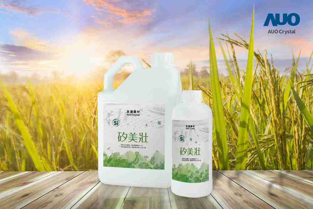 2468BET晶材推出“硅美壮”产品，，利用副产物循环再制为硅肥，，，除取代化学肥料发挥循环经济价值外，，，更有效降低生态环境的伤害